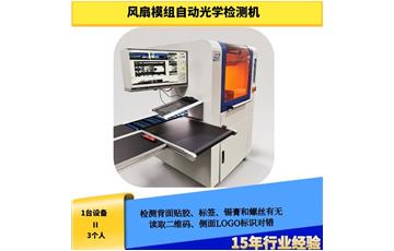 散熱器模組全自動CCD視覺檢測機